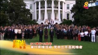 911事件13周年：举行哀悼活动 凭吊三千名死难
