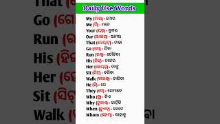 Daily Use Words #khansir #vikasdivyakirtisir #ojhasir #viral #shorts