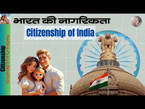 Citizenship of India | भारत की नागरिकता #constitution #polity