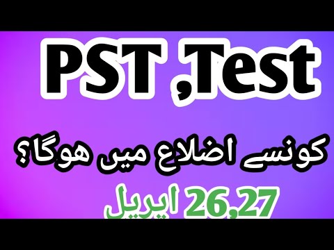 Etea PST Test will be conducted in these Districts only latest update 23 April 2025