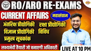 RO/ARO (RE-EXAM) || CURRENT AFFAIRS || MARATHON || BY RK SIR