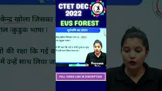EVS | CTET DECEMBER 2022 | 20 | #shorts #shortvideo  #ctetdec2022  #evs #kvs #dsssb #ctet #evsctet