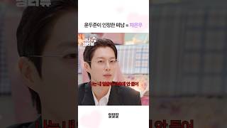 차은우 얼굴 되고 싶은 윤두준?