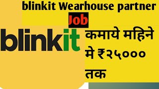 blinkit Wearhouse partner job #blinkit #wearhousejob #blinkitjob