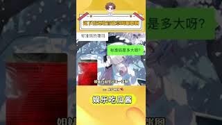 二次元最社死的一集.#二次元#吧唧 #万万没想到 #搞笑 #shorts
