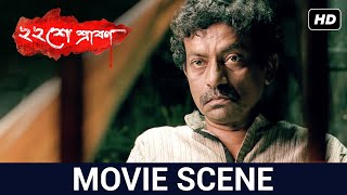 কবিতা ও খুন | Parambrata | Prosenjit | Srijit | Movie Scene | Baishe Srabon | SVF