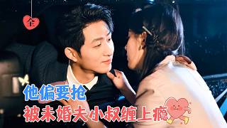 Forbidden Affair: Sleeping With the Enemy Uncle | Wang Kaimu & Fang Sichang