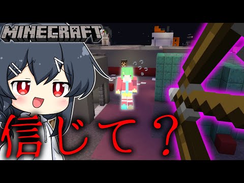 【Minecraft】信じて…？撃たないから…ほらほらほらほら…！！！！！