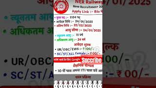 NER Railway Vacancy 2025 //NER Railway Vacancy 2025#vacancy2025#shorts #railwayjobs #railwaycareers