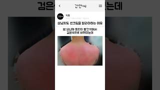 상남자도 썬크림을 발라야하는 이유