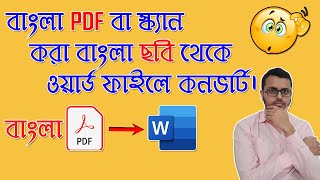 How to Convert Bangla PDF to Word | Image to Bangla Text Converter