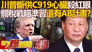 Trump targeting Xi? Dissatisfied with China's rare earth control, cutting off the heart of C919?