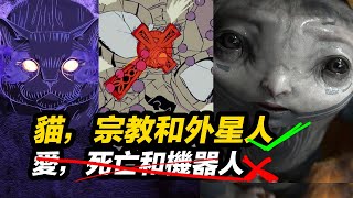 《愛，死亡和機器人》第四季吐槽點評！是沒活了還是沒錢了？！#愛死亡和機器人 #爱死亡和机器人