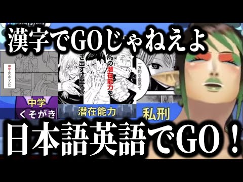 【漢字でGO集英社マンガ祭】問題にツッコミがとまらない花畑チャイカ【にじさんじ切り抜き/花畑チャイカ】