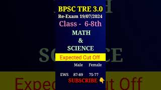 bpsc tre 3 math science expected cut off | bpsc tre 3 re exam math science cut off
