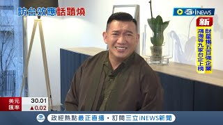 共軍演習讓杜汶澤親友很擔心! 杜汶澤PO文 這麼小事的事情不要大驚小怪│記者 光申鈺 余德芹│【台灣要聞】20220804│三立iNEWS