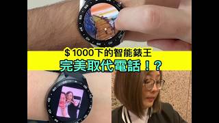 Searching C -【史上功能最強 智能手錶！】king wear