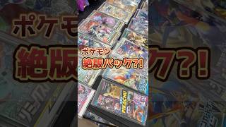 The result of opening the largest amount of out-of-print packs ever... #PokemonCards