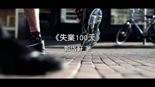 【完全失業手冊08】人力銀行APP