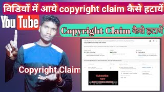 Copyright Claim Kaise Hateye | How to Remove Copyright Claim on YouTube | RupeshGoud