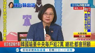 #三立最新  小英出訪大突破！AIT主席莫健陪同 首度在美國與隨行媒體茶敘｜記者 陳佳雯｜【LIVE大現場】20190721|三立新聞台