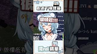 最速下播狸貓⚡【澪rei 精華】     #子午計畫 #澪 #看這狸