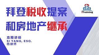 Insider Live 专家讲座 [ 拜登税收提案和房地产继承]