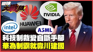 Trump's cabinet was assembled in a madhouse! The US cut off its own limbs to help Huawei.