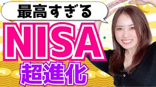 【超朗報】つみたてNISA恒久化！？【お金、節約、投資】