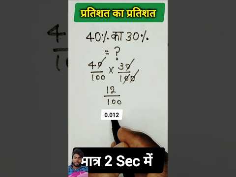 percentage #maths #mathstricks #reasoning #tricks #trending #ytshorts #viralvideo #trendingshorts