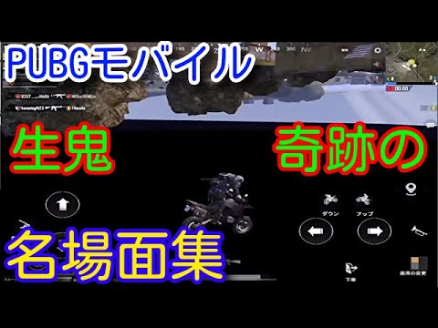 【PUBG MOBILE】LIVE配信中に起こった奇跡の爆笑名場面集！【PUBGモバイル】【PUBG　スマホ】