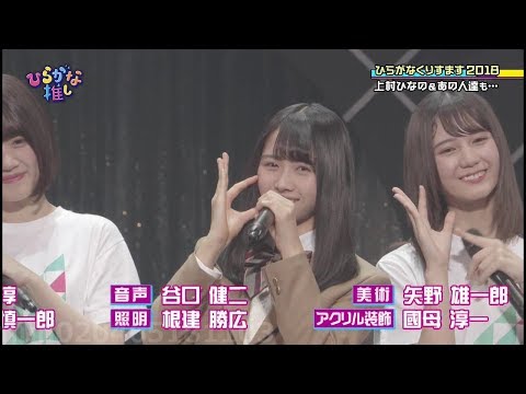 櫻坂46・日向坂46 - NEW MEMBER 2018 櫻坂46 欅坂46-2期・日向坂46-3期