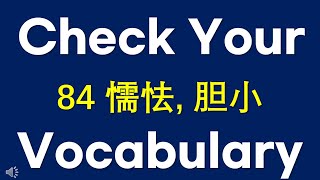 如果你知道 50%，你达到了 10000个词汇量。#英语单词快速记忆法。 按主题分类的学习。 使英语单词熟悉耳朵和眼睛。