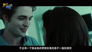 几分钟看完魔幻片《暮光之城》, 女孩爱上了怪物的故事