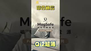 BEZALEL倍加能Prelude S MagSafe 磁吸無線Qi2超薄行動電源 #無線充電Qi2 #MagSafe #BEZALEL #倍加能 #Prelude #帝谷通信 #eddie