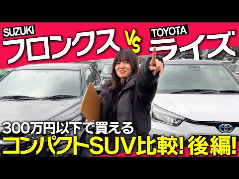 [Interior Edition] Which is the best value for money? Rise vs. Frontiers under 3 million yen [Par...