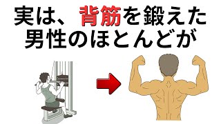 背筋を鍛えた男性のほとんどが感じる変化とは？
