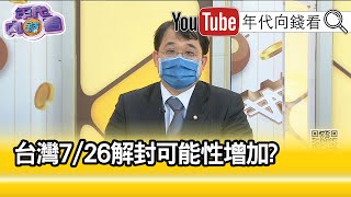 精彩片段》洪子仁:都是一個波段...【年代向錢看】20210716