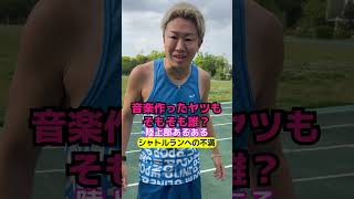 陸上部のシャトルランへの不満 #ランニングあるある #陸上部 #あるある #陸上 #陸上部あるある