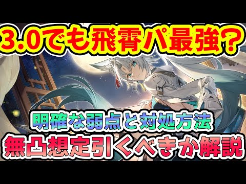 【崩壊スターレイル】今の飛霄パは最強？将来性は？環境が逆風？明確な弱点あるが対処方法を実践解説！飛霄・トパーズ・アベンチュリン・ロビン無凸編成・裏庭・末日の幻影攻略【崩スタ/スタレ】※リークなし