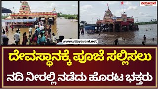 Bagalkot | ಅಪಾಯ ಮಟ್ಟ ಮೀರಿ ಹರಿಯುತ್ತಿರುವ ಘಟಪ್ರಭಾ!