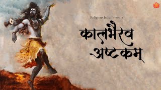 Nobody Can DEFEAT or HARM You When Kalbhairav Is With You | Kalbhairav Ashtakam | Harish Sagane