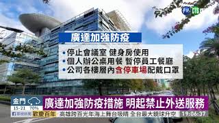 廣明女員工確診 253天無本土病例破功｜華視新聞 20201222