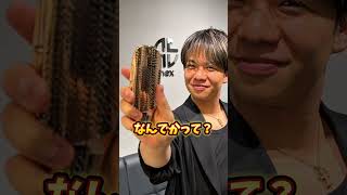 #shorts #縮毛矯正 #髪質改善 #ヘアケア #髪質改善トリートメント #髪質改善カラー #縮毛矯正失敗 #ブリーチ縮毛矯正 #髪質改善ストレート #酸熱トリートメント