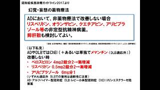 認知症疾患の治療（薬物治療）~アルツハイマー型認知症とレビー小体型認知症を中心に~