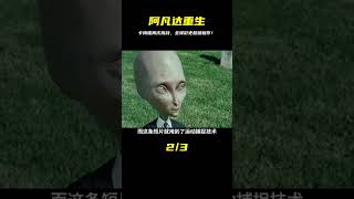 改寫全球影史的《阿凡達》，看卡梅隆如何做到超越再超越！ #电影 #电影解说 #影视 #影视解说 #剧情
