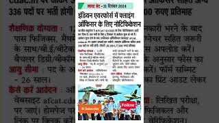 Airforce Afcat New Batch#airforce #afcat2024#exam #afcat#afcat22024 #airplane #airport#youtubeshorts