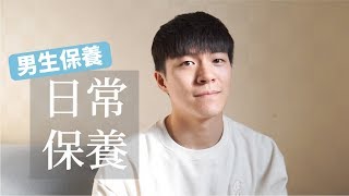 我的日常保養！男生也要保養啊，韓系品牌保養品分享！｜阿侖 Alun