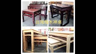 台灣檜木家具，信泉家具行