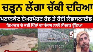 Pathankot Landslide near chakki River | pathankot chakki river and landslide | chakki river flood |